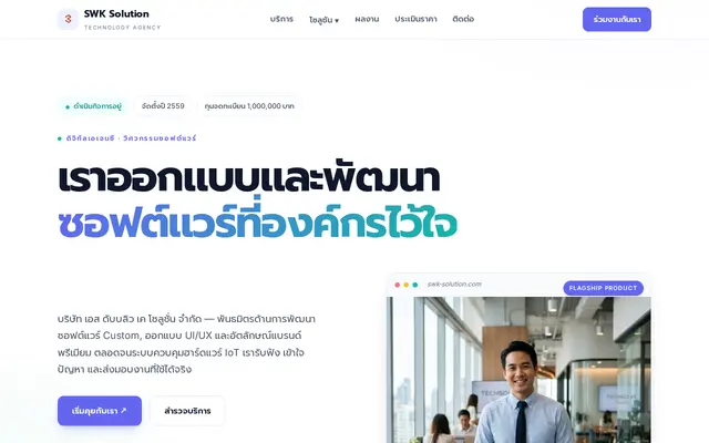 หน้าตาของ SWK Solution