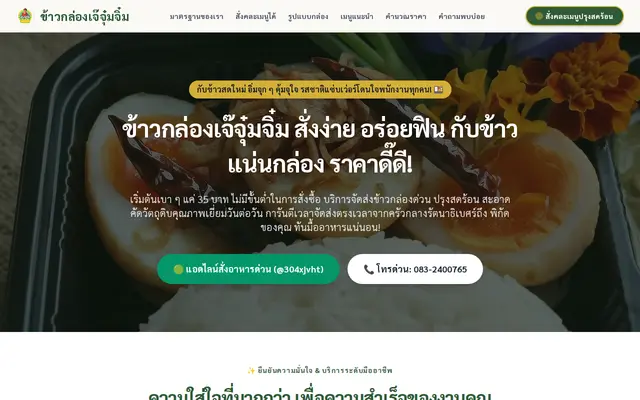 หน้าตาของ ข้าวกล่องเจ๊จุ๋มจิ๋ม