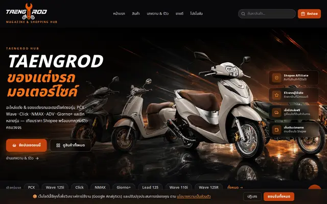 หน้าตาของ TaengRod Hub
