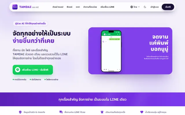 หน้าตาของ ทำได้ (TAMDAI)