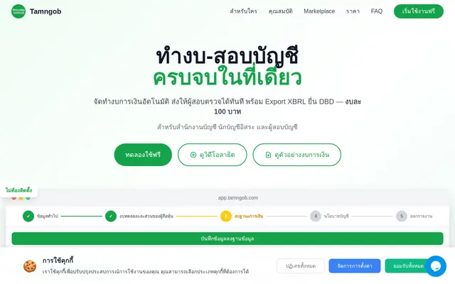 หน้าตาของ Tamngob