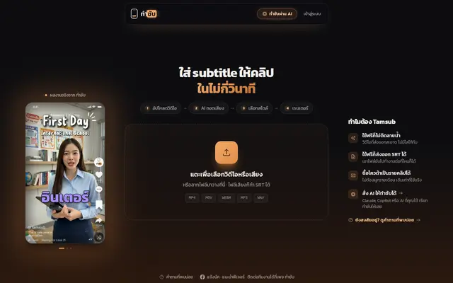 หน้าตาของ TamSub