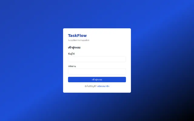 หน้าตาของ TaskFlow