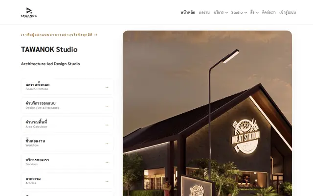 หน้าตาของ TAWANOK STUDIO