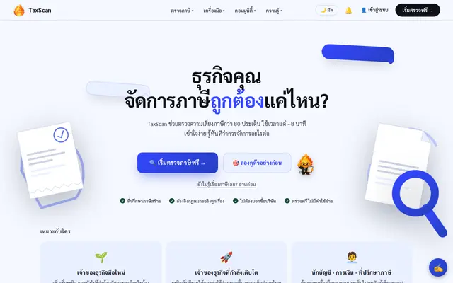 หน้าตาของ TaxScan