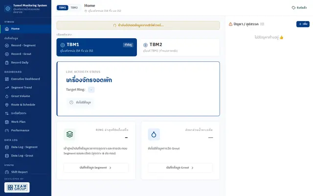 หน้าตาของ TunnelBoringMonitoring