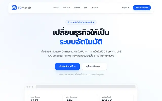 หน้าตาของ TCMatch