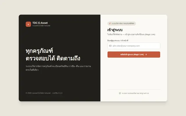 หน้าตาของ TDC e-Asset
