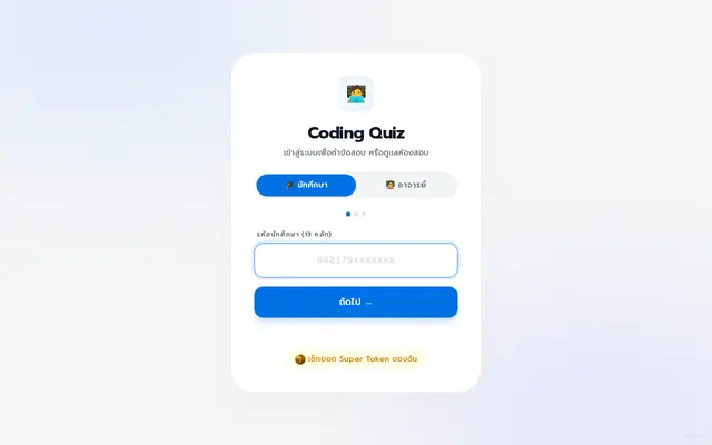 หน้าตาของ Coding Quiz Portal