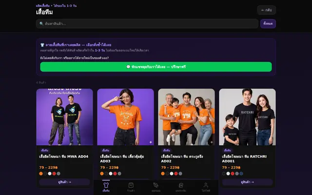 หน้าตาของ TeamTee