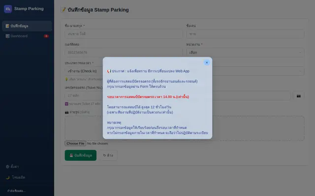 หน้าตาของ Stamp Parking