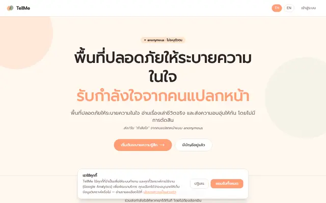หน้าตาของ TellMe