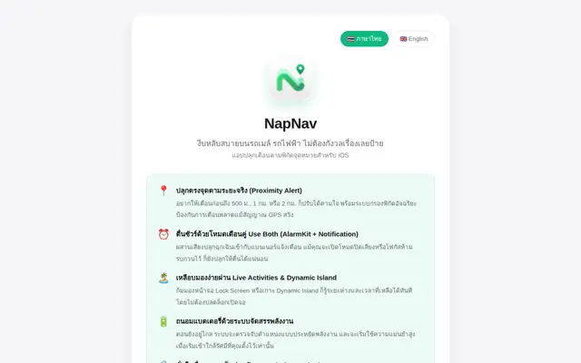 หน้าตาของ NapNav บนจอคอม