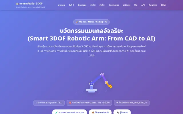 หน้าตาของ สื่อการสอนแขนกลอัจฉริยะ 3DOF