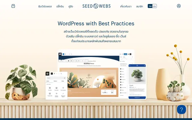 หน้าตาของ Seed Webs
