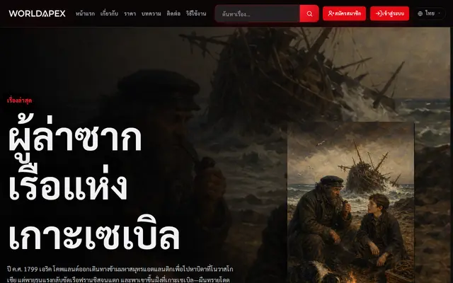 หน้าตาของ WorldApex ภาษาไทย