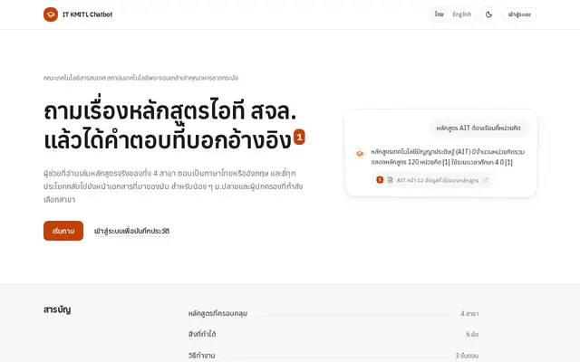 หน้าตาของ thai_llm_kmitl