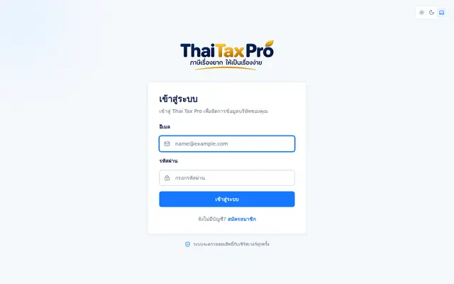 หน้าตาของ โปรแกรมภาษีเงินเดือนและบัญชี