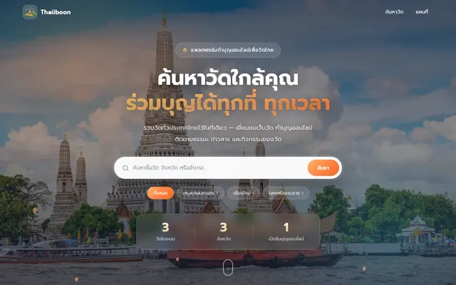 หน้าตาของ ไทยบุญ