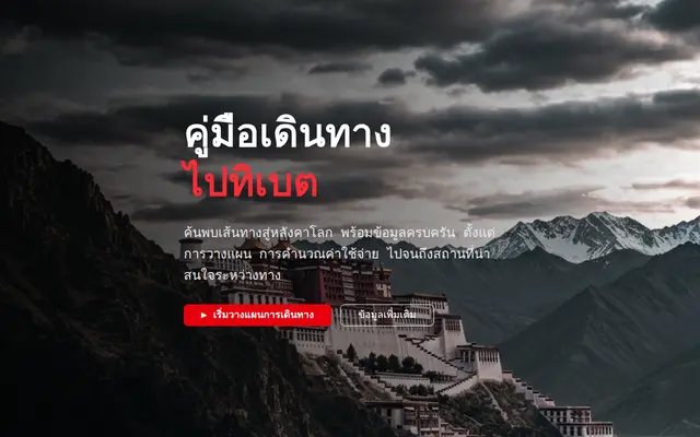 หน้าตาของ Thailand-Journey