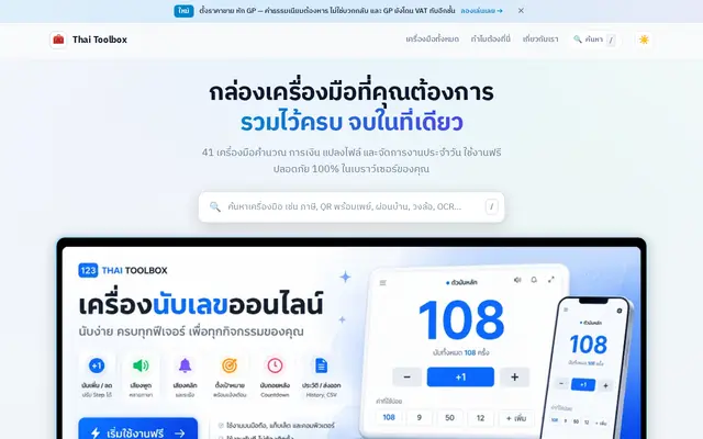 หน้าตาของ Thai Toolbox