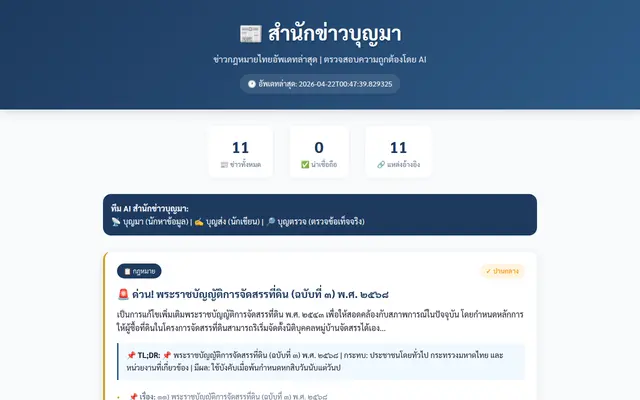 หน้าตาของ สำนักข่าวบุญมา