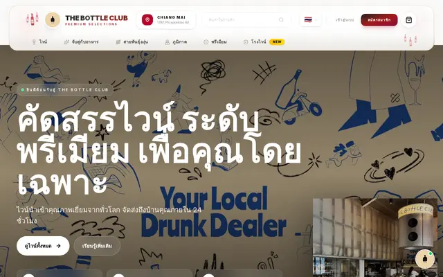 หน้าตาของ The Bottle Club