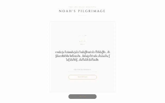 หน้าตาของ The Infinity Archive (Noah's Pilgrimage)