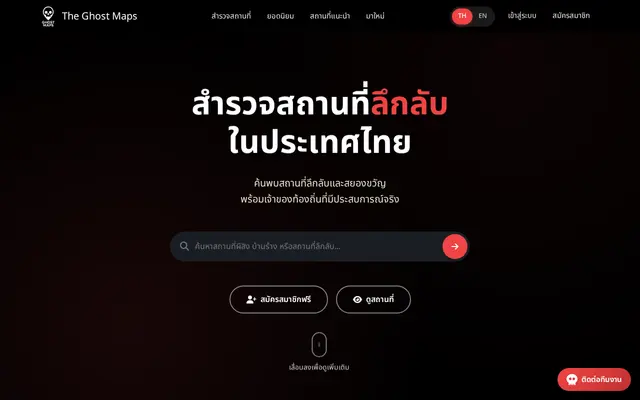 หน้าตาของ The Ghost Maps