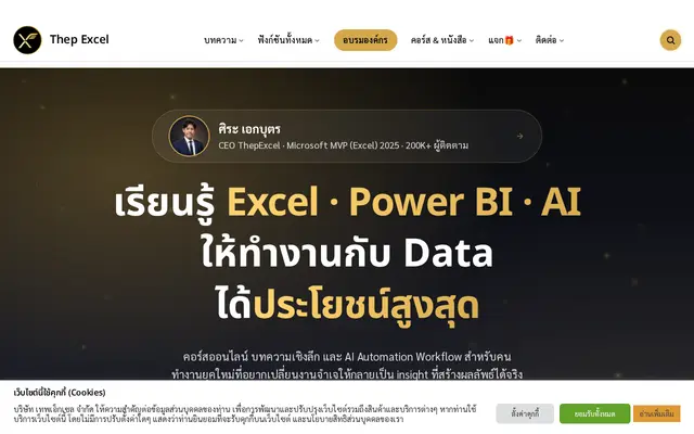 หน้าตาของ เทพเอ็กเซล