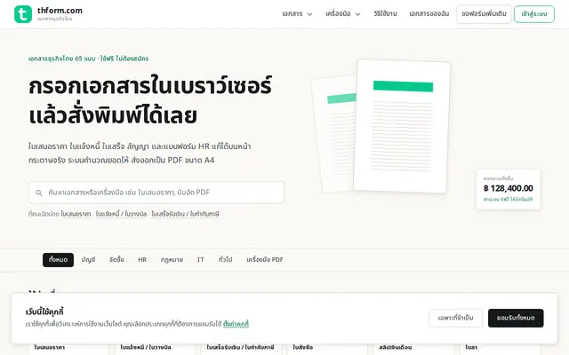 หน้าตาของ thform.com