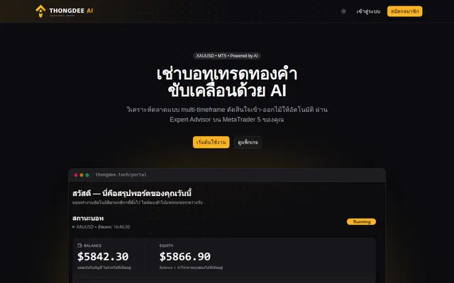 หน้าตาของ Thongdee AI