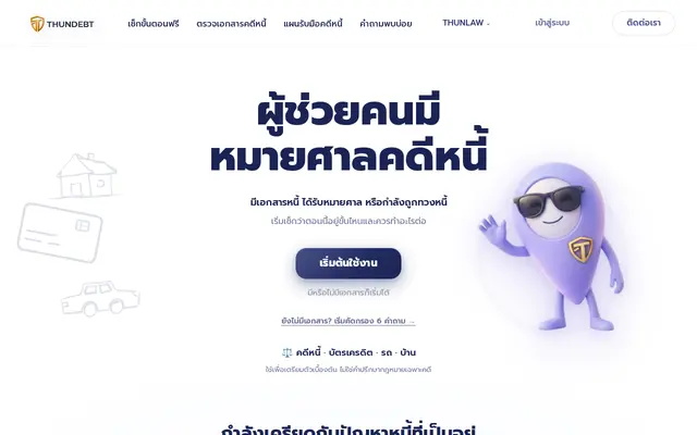หน้าตาของ THUNDEBT บนจอคอม