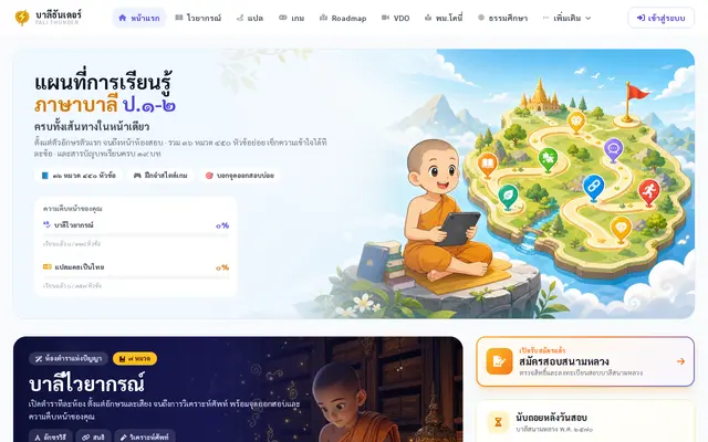หน้าตาของ เว็บเรียนภาษาบาลีผ่านเกม