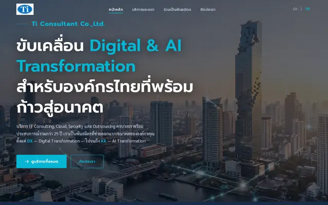 หน้าตาของ Ti Consultant