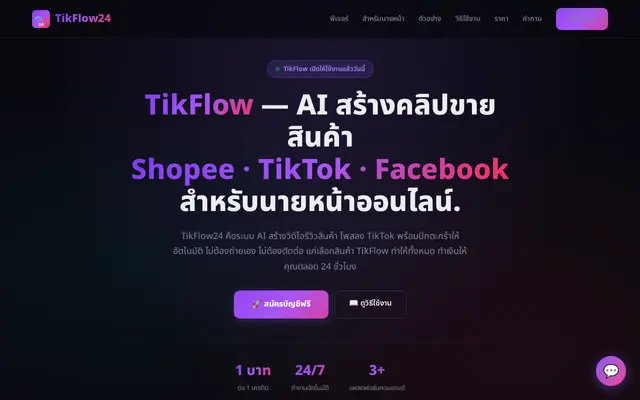 หน้าตาของ TikFlow24