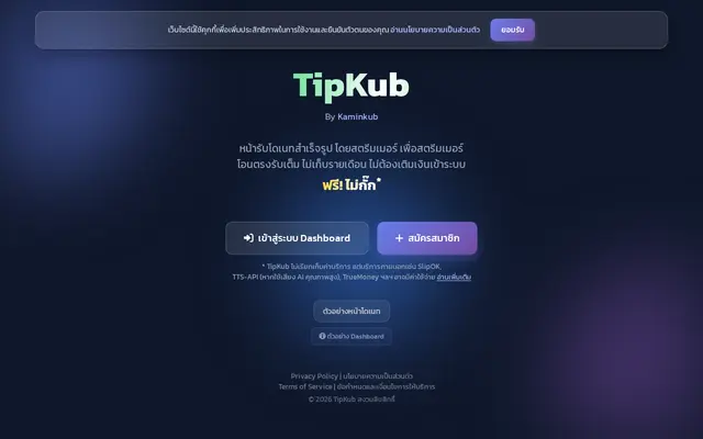 หน้าตาของ TipKub