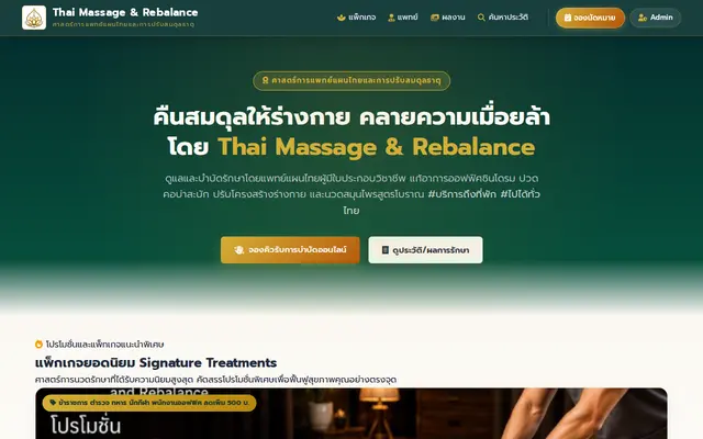 หน้าตาของ Thai Massage & Rebalance
