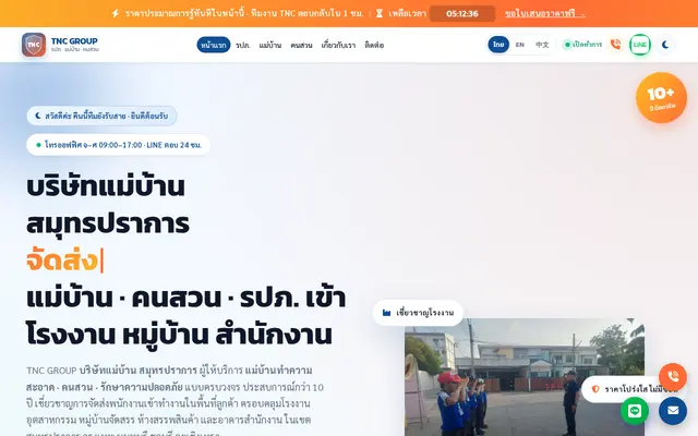 หน้าตาของ TNC GROUP