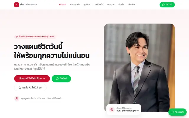 หน้าตาของ TOP AIA
