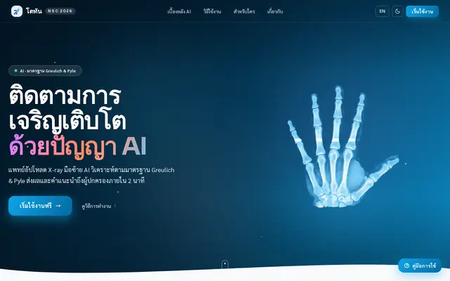 หน้าตาของ โตทัน (Toh-Tan)
