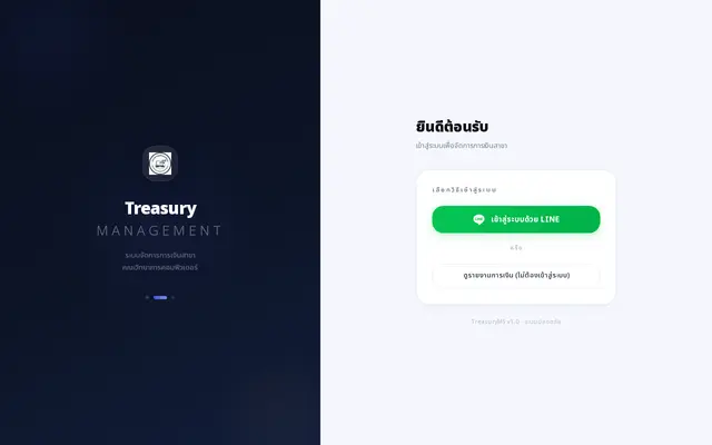 หน้าตาของ TreasuryMS