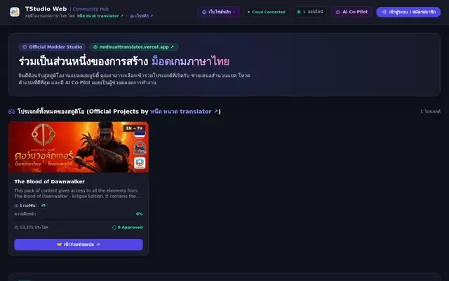 หน้าตาของ ร่วมแปล mod ภาษาไทย
