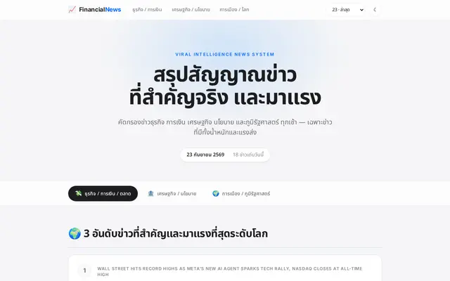 หน้าตาของ Financial News