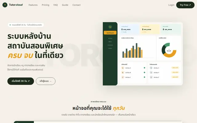 หน้าตาของ TutorCloud