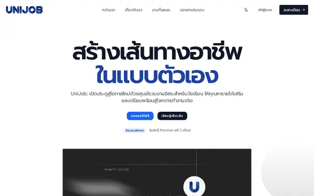 หน้าตาของ UniJob