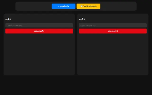 หน้าตาของ YouTube Multi Screen