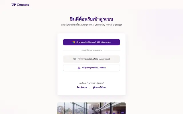 หน้าตาของ UP AI Chat Only