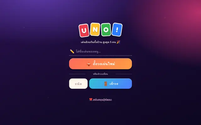 หน้าตาของ UNO
