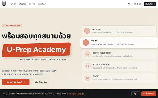 หน้าตาของ U-Prep Academy